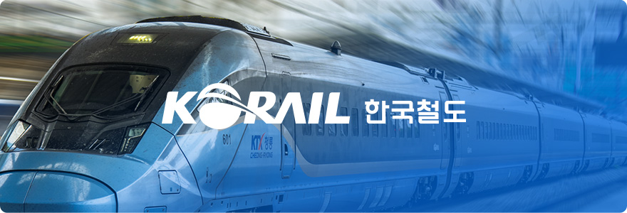 한국철도공사 로고 및 이미지